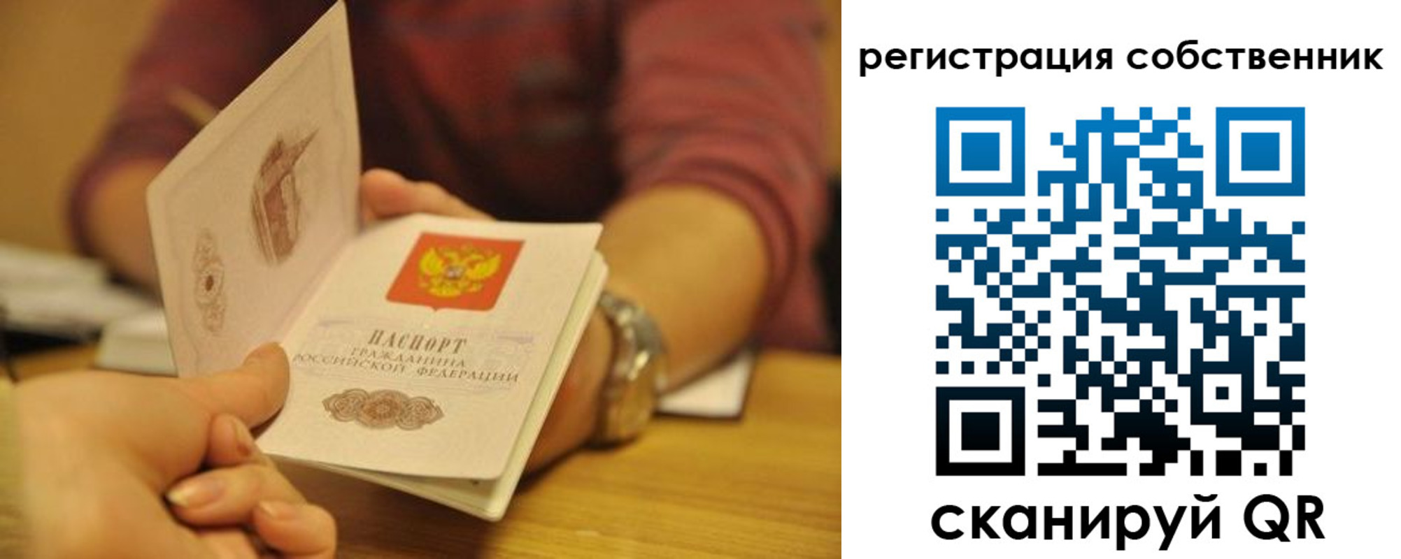 временная регистрация поиск в Свирске