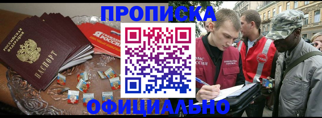 временная регистрация в квартире в Свирске