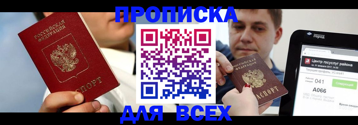 временная регистрация недорого в Свирске