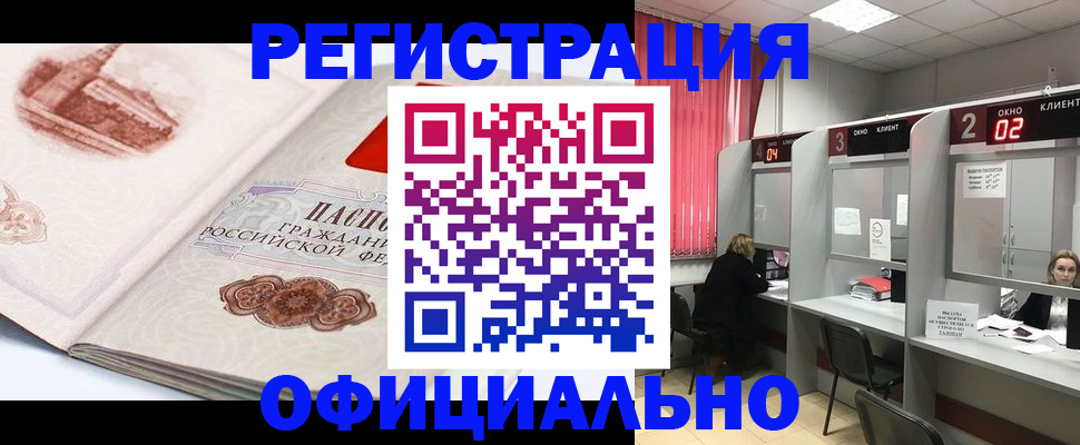прописка регистрация в Свирске
