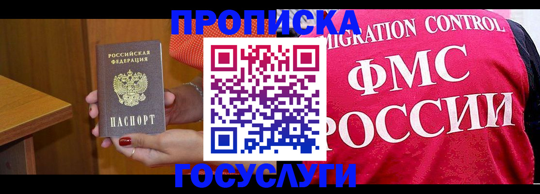 прописка в Свирске
